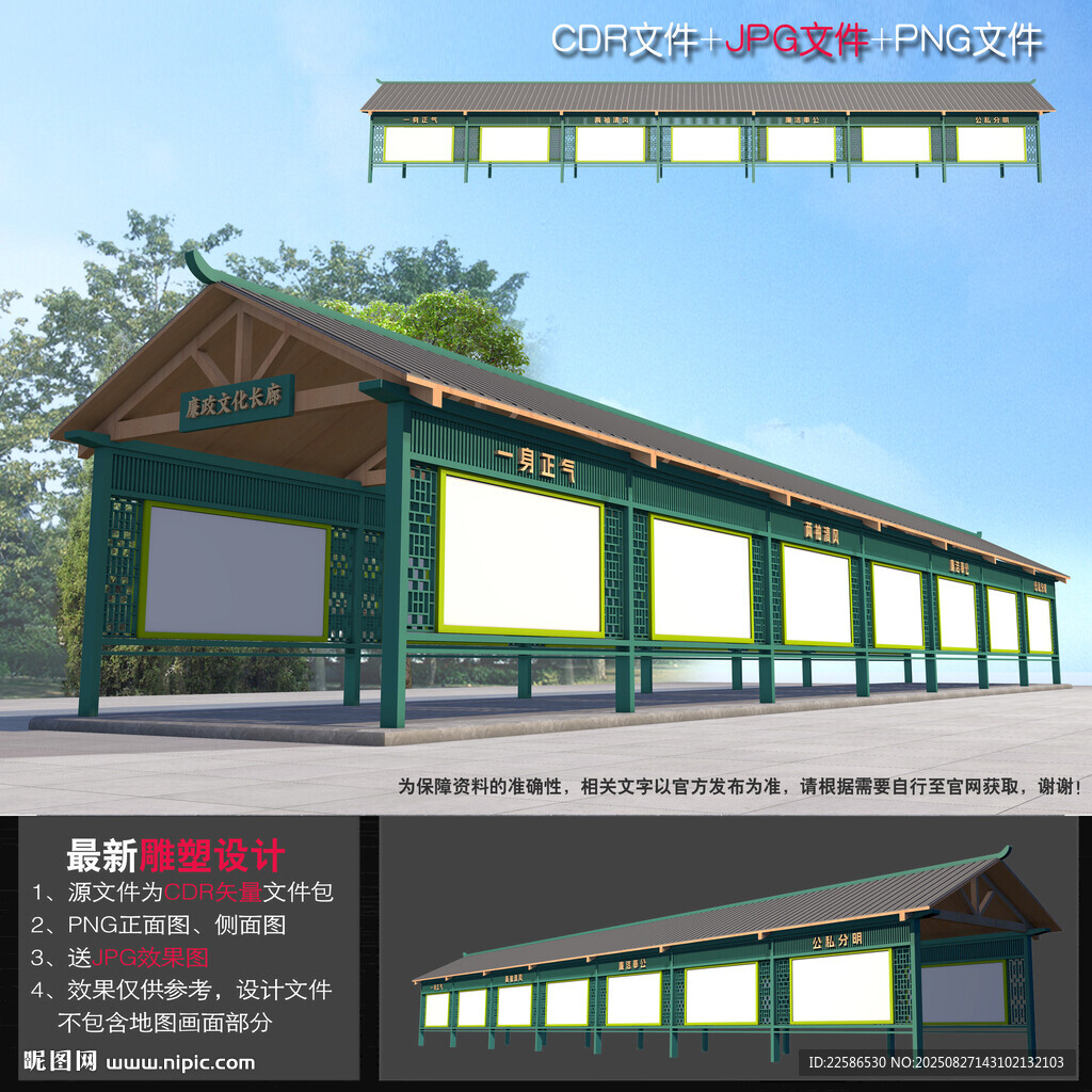 廉政文化長廊
