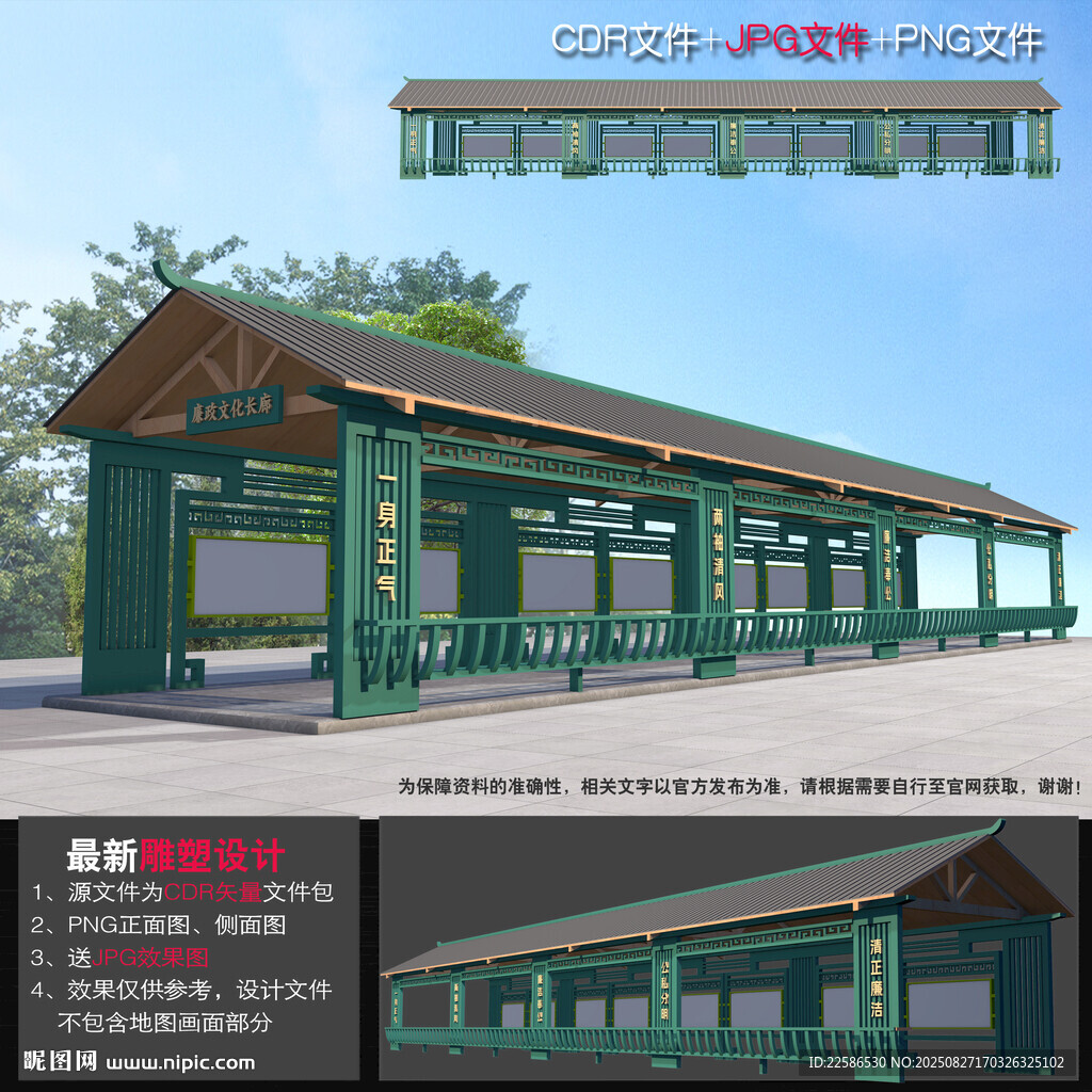 廉政文化長廊
