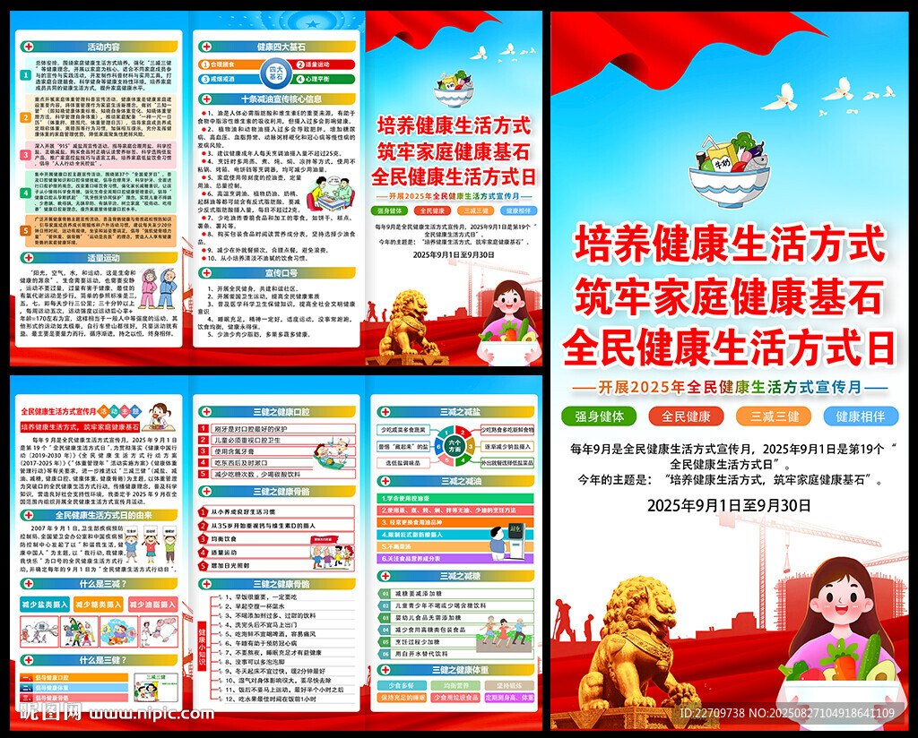 全民健康生活方式宣傳月三折頁