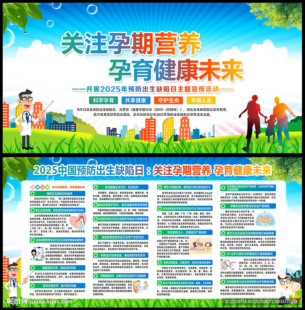 2025年預(yù)防出生缺陷日