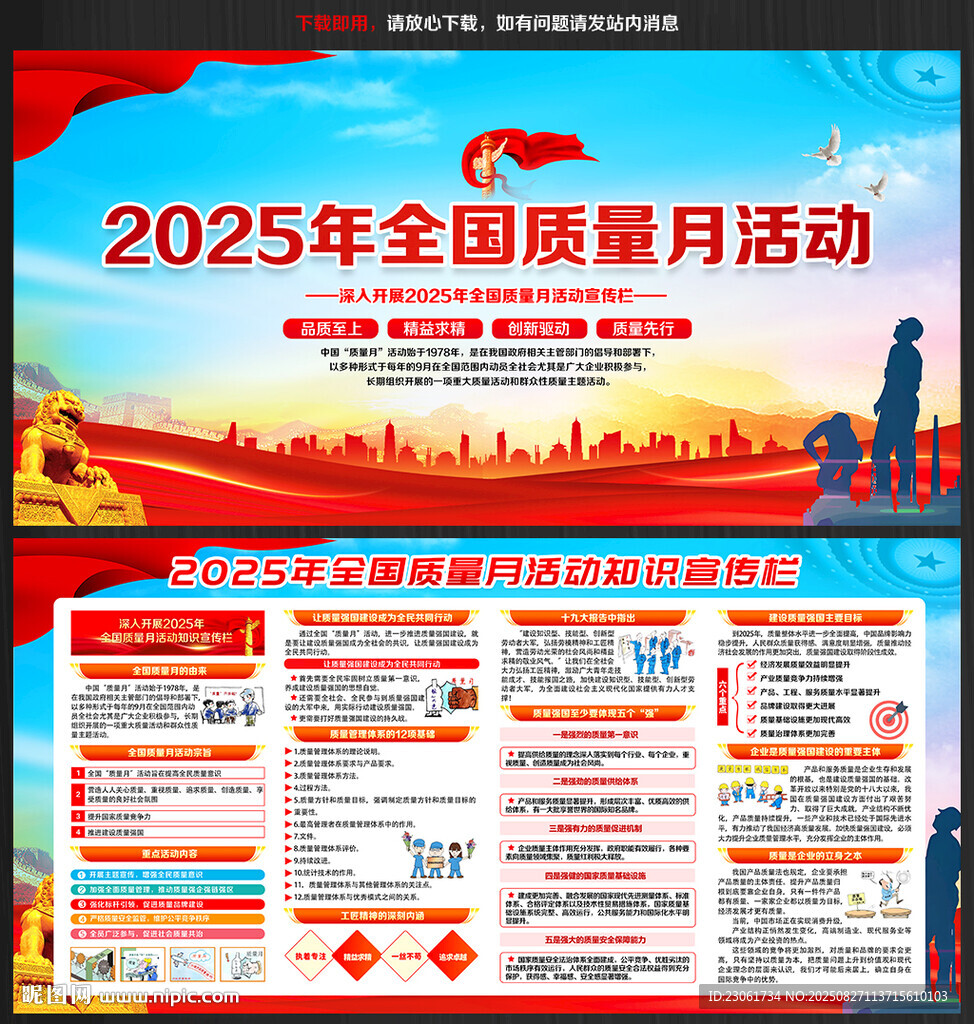 2025年質(zhì)量月