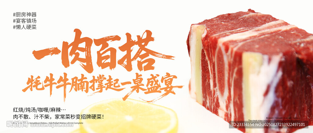 一肉百搭的多樣美味