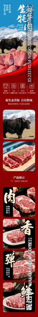 生鮮牦牛肉長圖