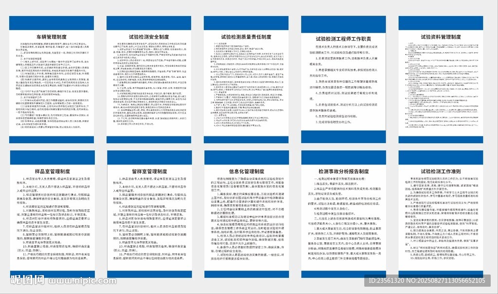 工地實驗室10種制度