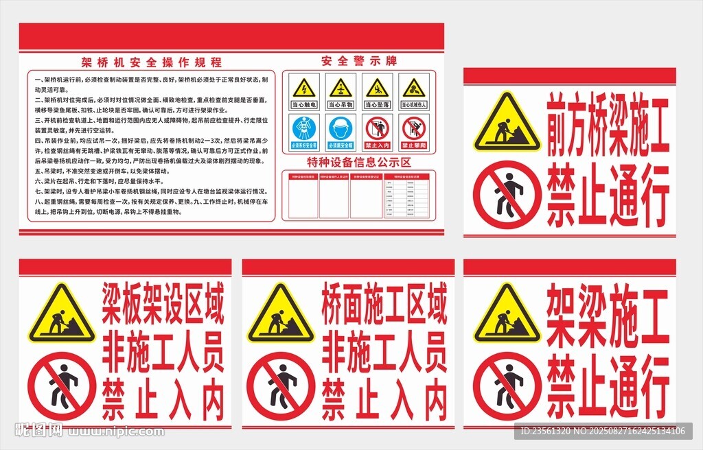 架橋機操作規(guī)程警示牌一套