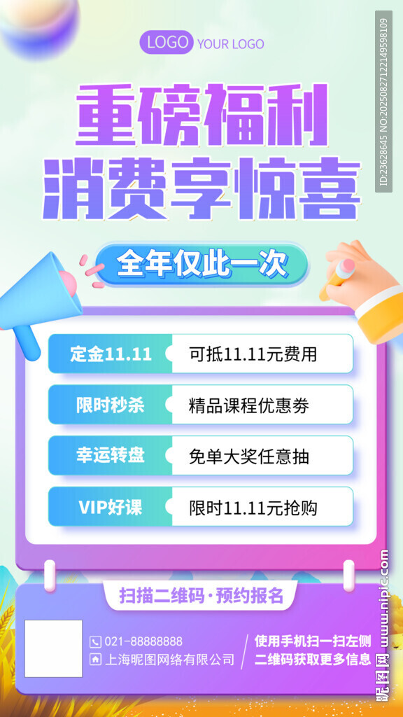 商超福利優(yōu)惠活動(dòng)海報(bào)