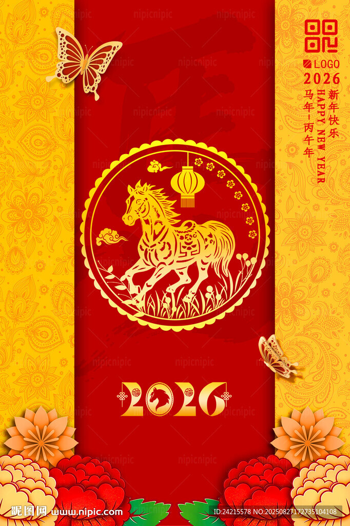 2026新年海報(bào)