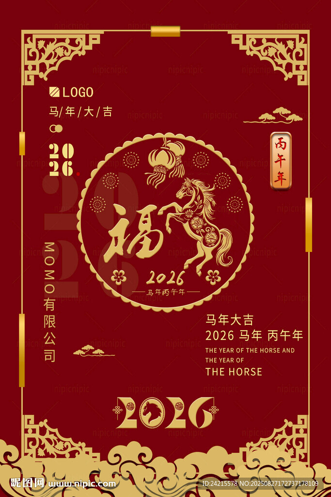 中式馬年海報(bào)