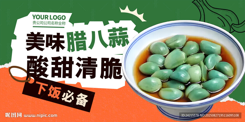 臘八蒜