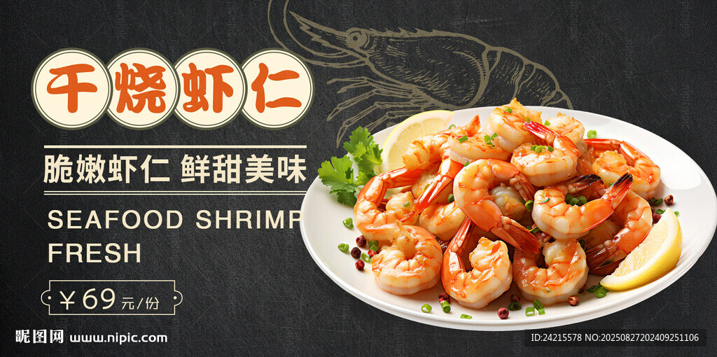干燒蝦仁