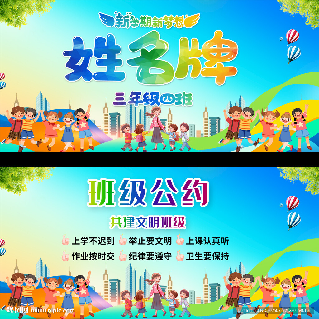 新生入學(xué)桌牌