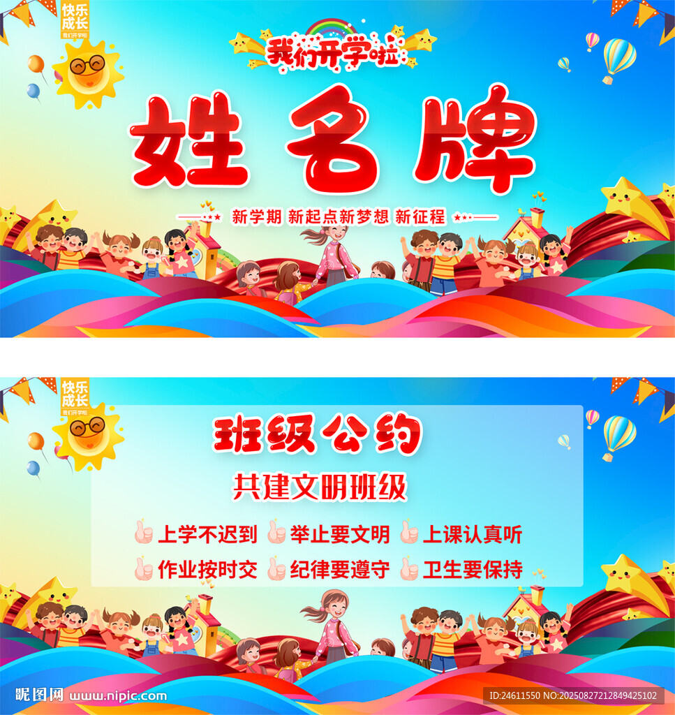 姓名介紹牌