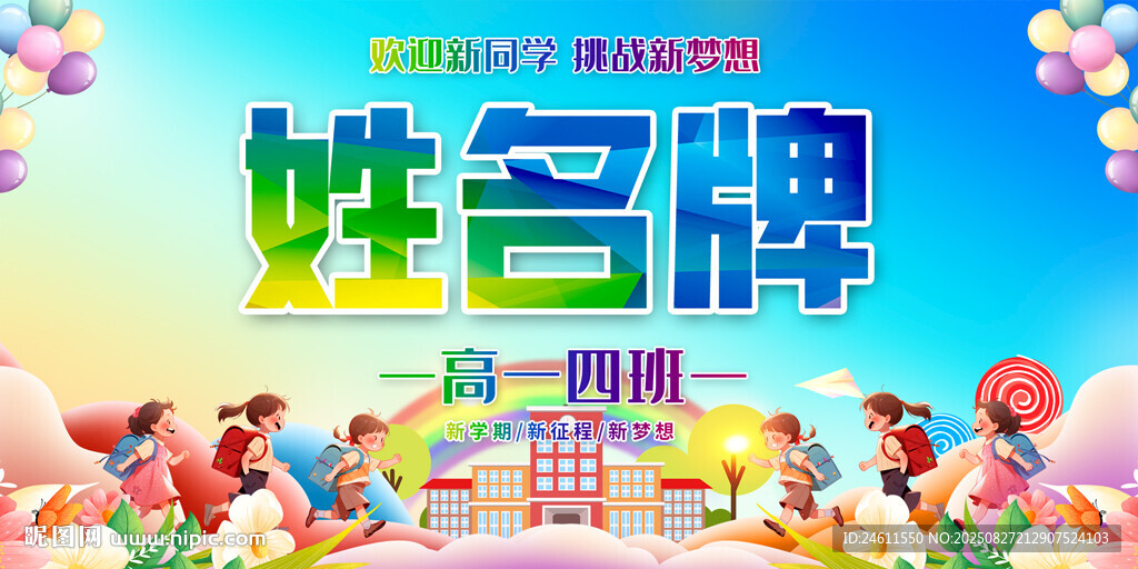 小學(xué)幼兒園姓名牌