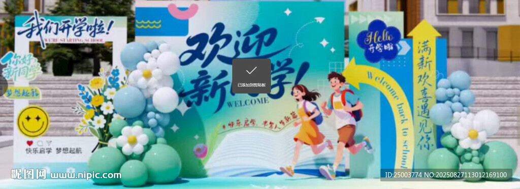 新生入學(xué)