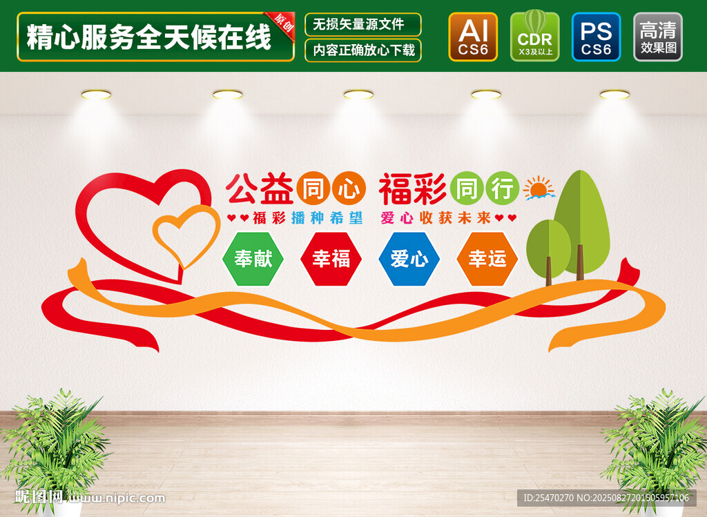 公益福彩文化墻
