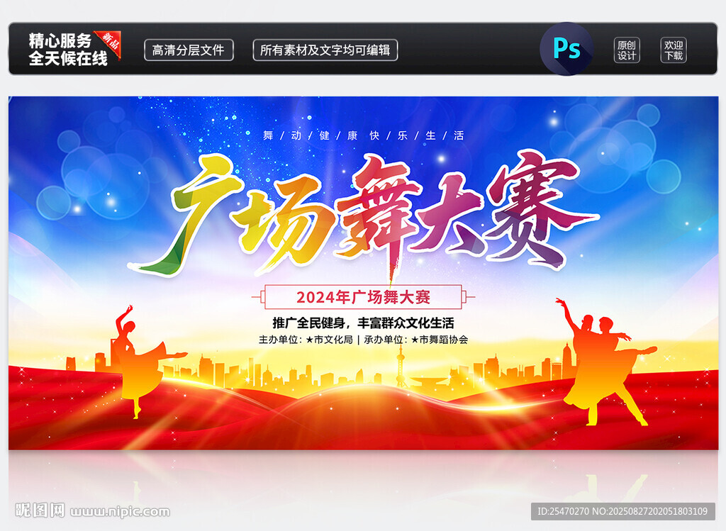 廣場(chǎng)舞大賽