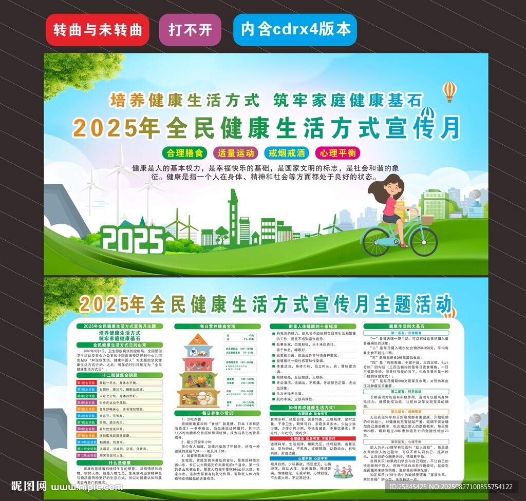 全民健康生活方式宣傳月