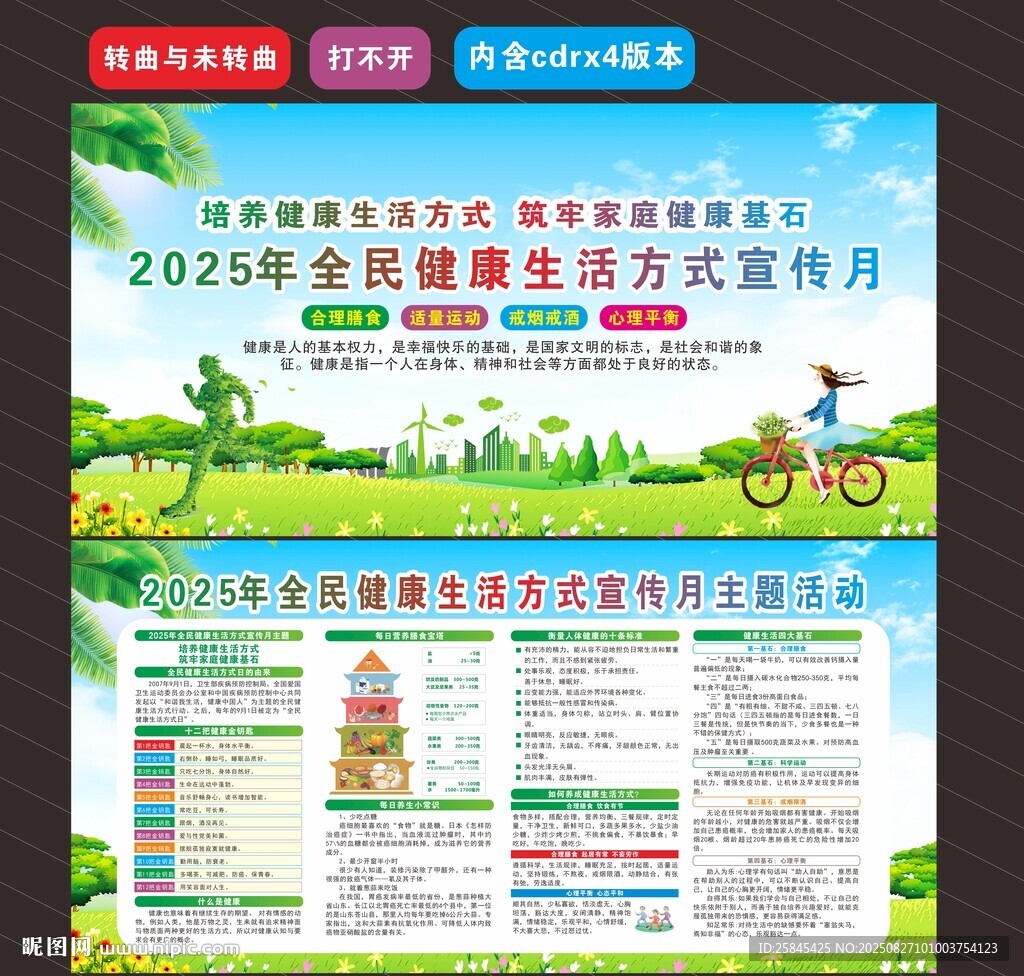 全民健康生活方式宣傳月