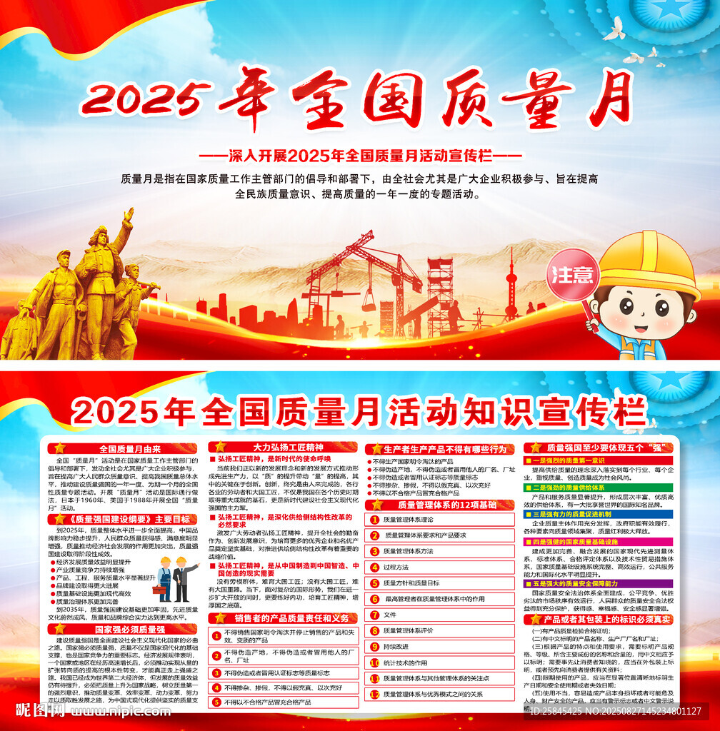 2025年全國質(zhì)量月