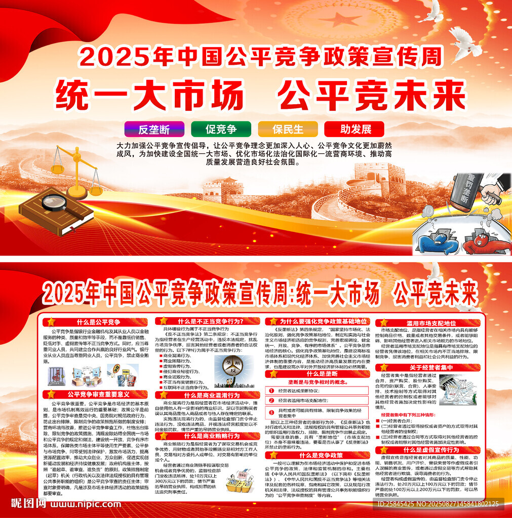 2025年公平競爭宣傳周