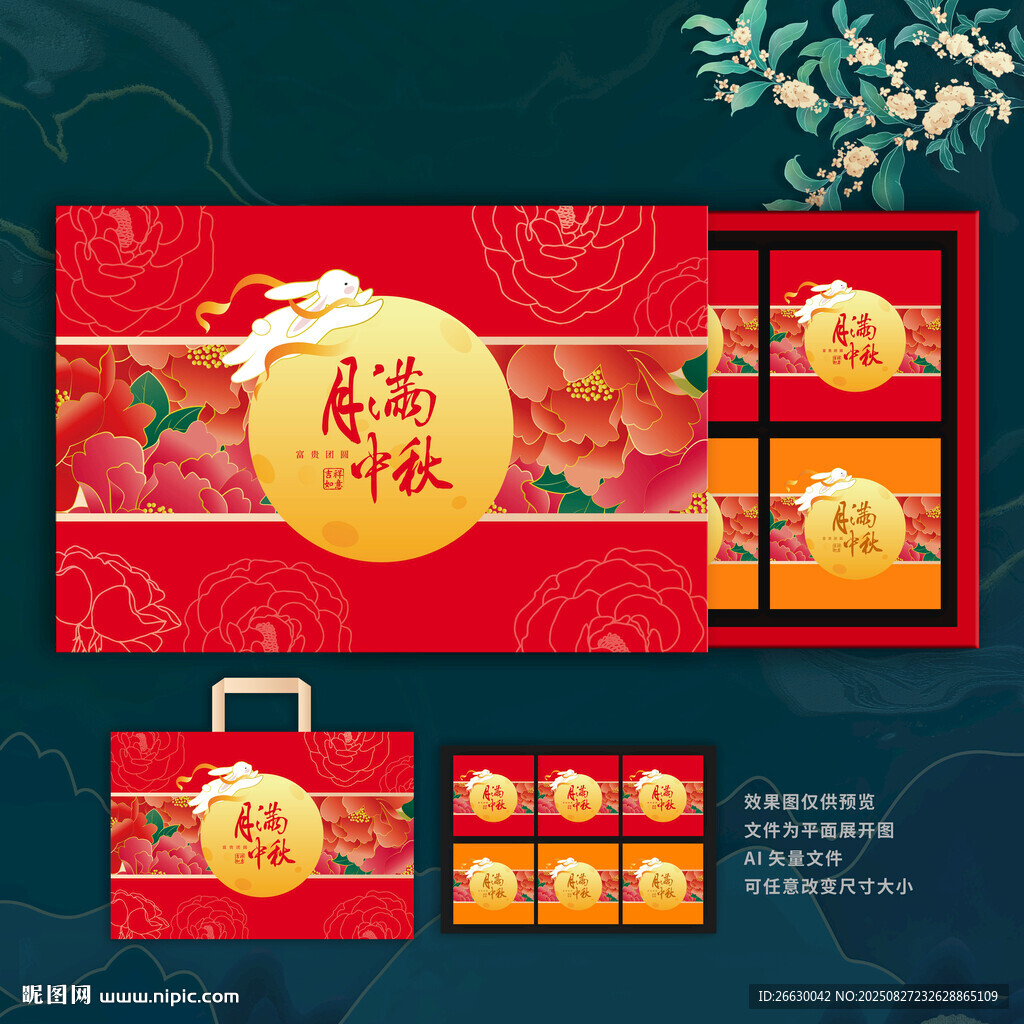 中秋禮盒