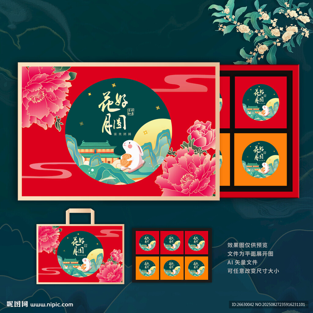 中秋禮盒