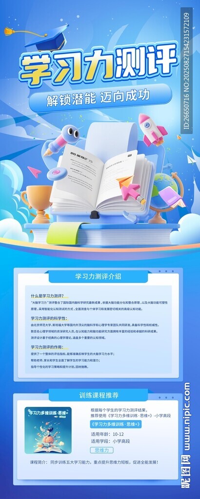 藍色少兒插畫課程培訓海報易拉寶