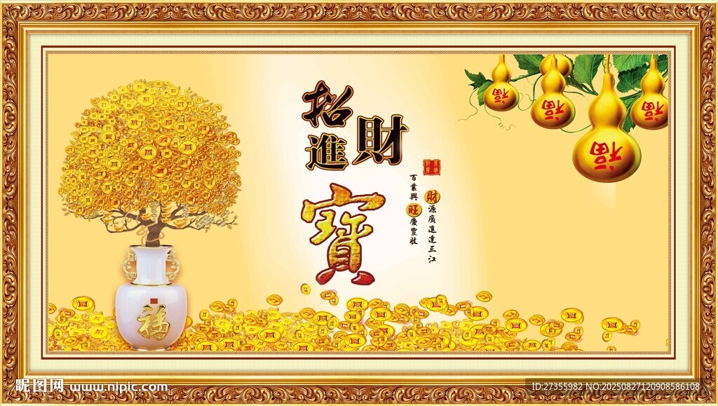 招財(cái)進(jìn)寶