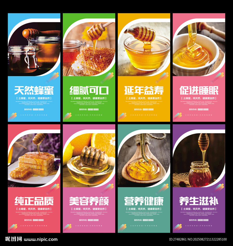 蜂蜜