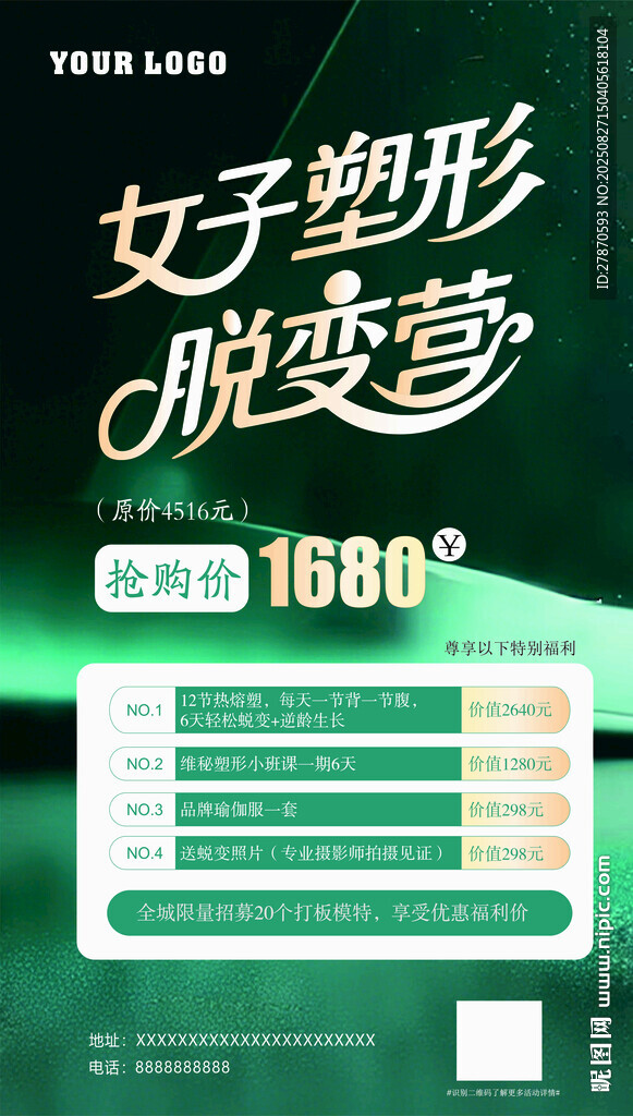 女子塑形蛻變特惠課程