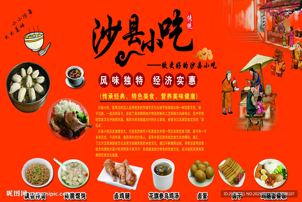 沙縣小吃宣傳海報
