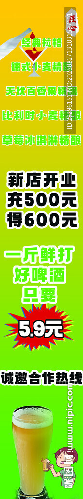啤酒包柱海報