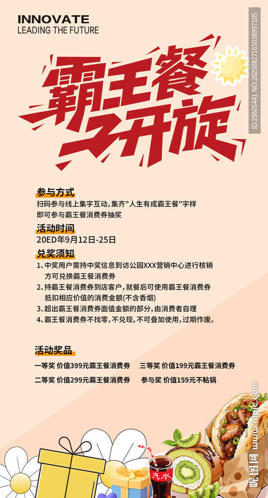 霸王餐展架
