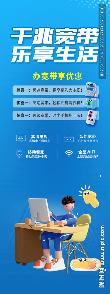 寬帶展架