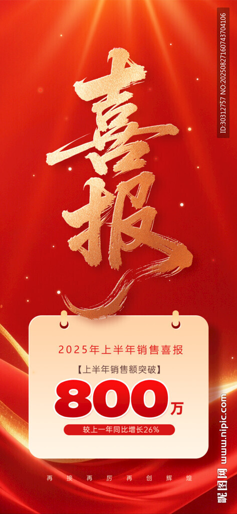 喜慶800元喜報(bào)福利