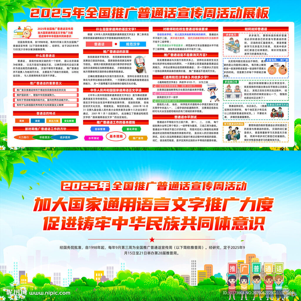 2025年普通話宣傳周