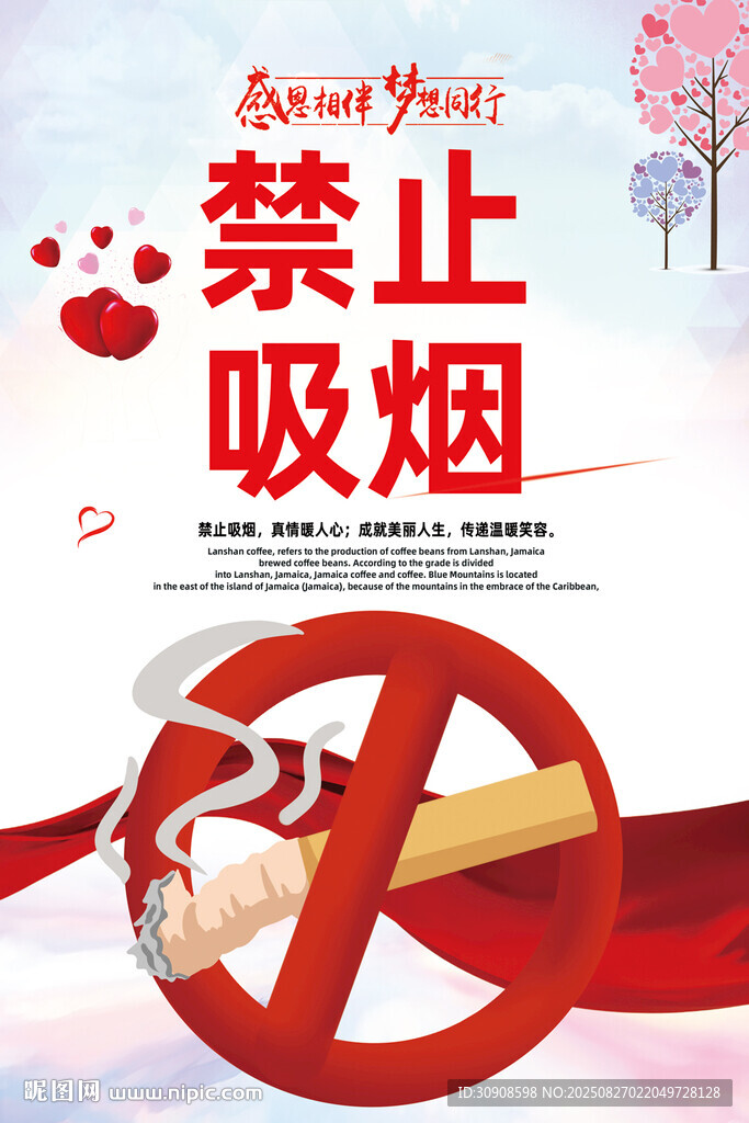 禁止吸煙
