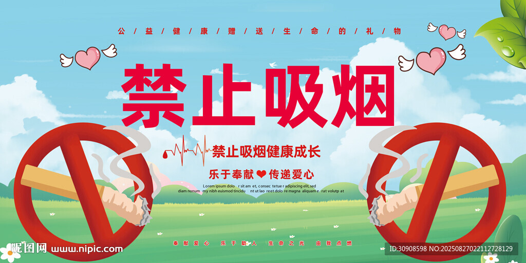 禁止吸煙