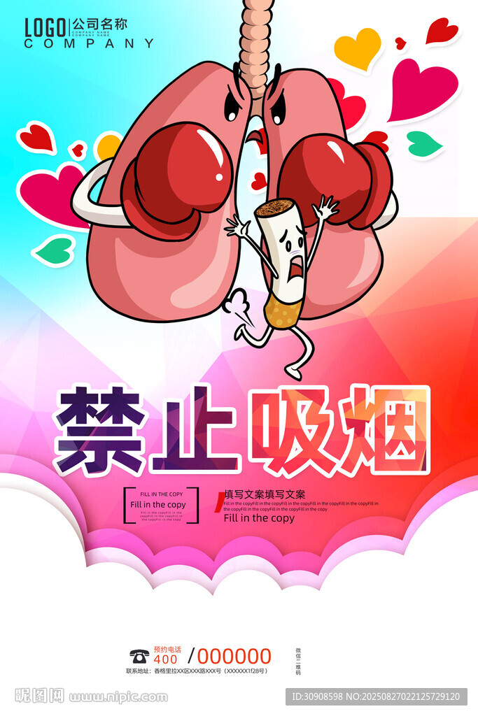 禁止吸煙