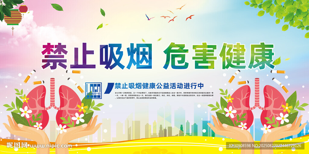 禁煙