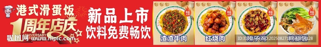 港式滑蛋飯宣傳海報(bào)