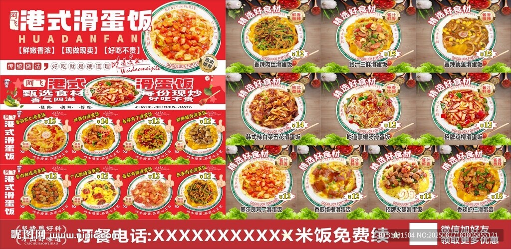 港式滑蛋飯廣告
