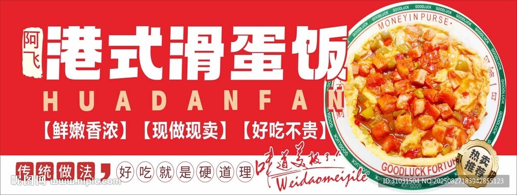 港式滑蛋飯