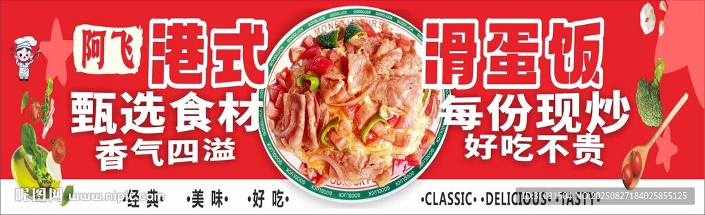 港式滑蛋飯