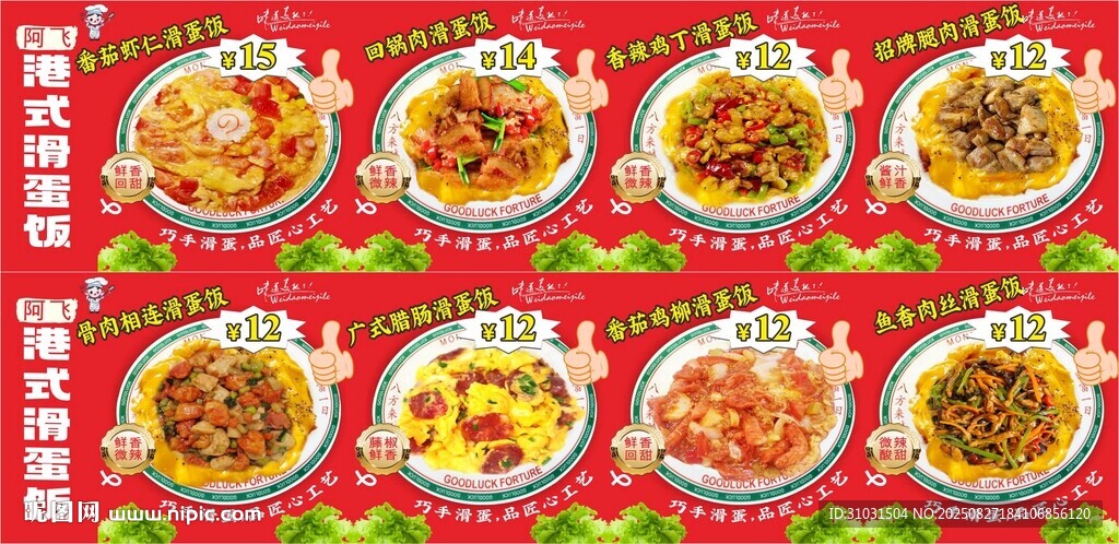 滑蛋飯菜品圖