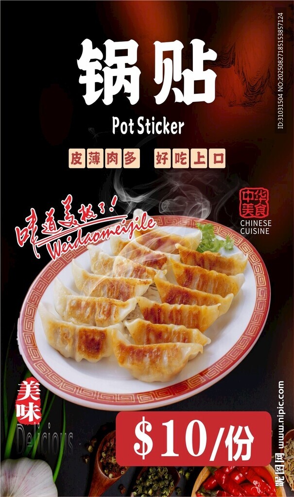 鍋貼