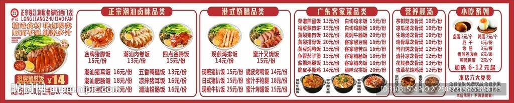 隆江豬腳飯菜單