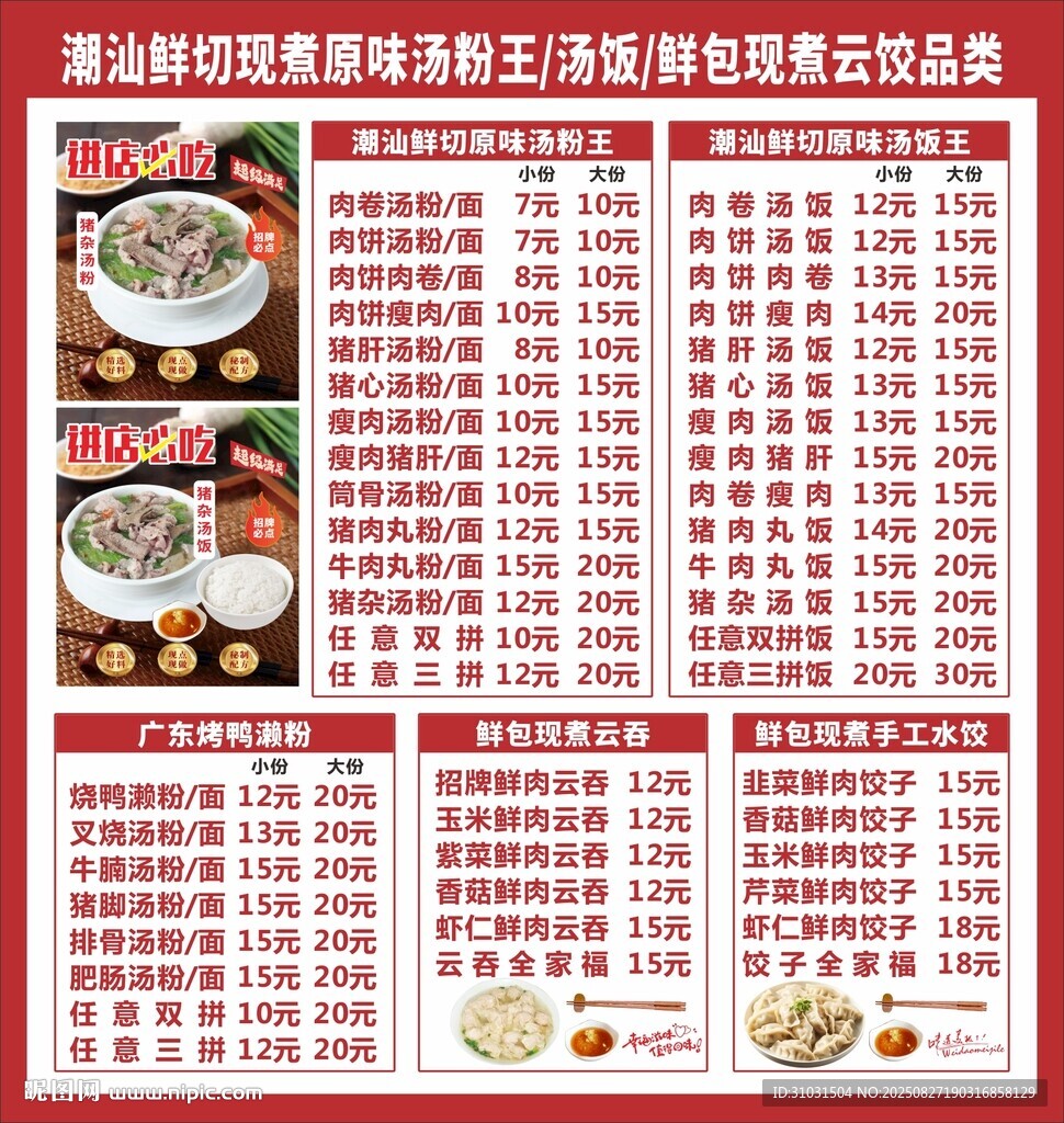豬雜湯粉價目表