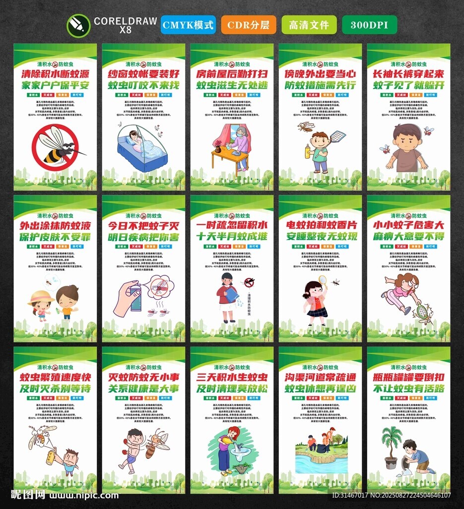 防蚊標(biāo)語(yǔ)