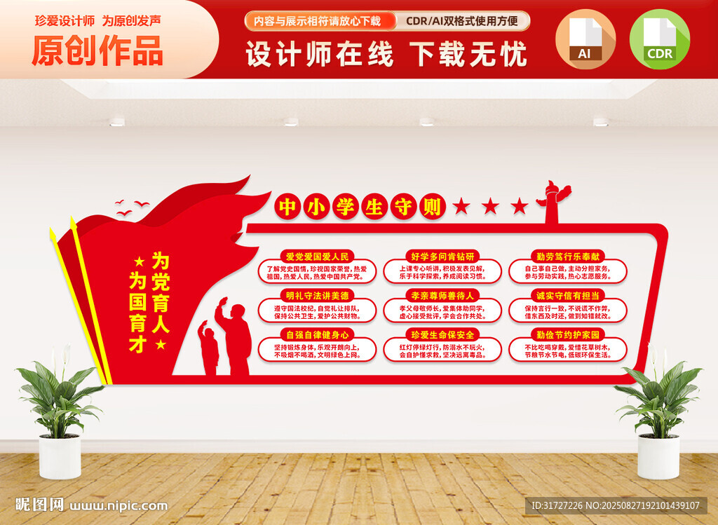 中小學(xué)生守則文化墻